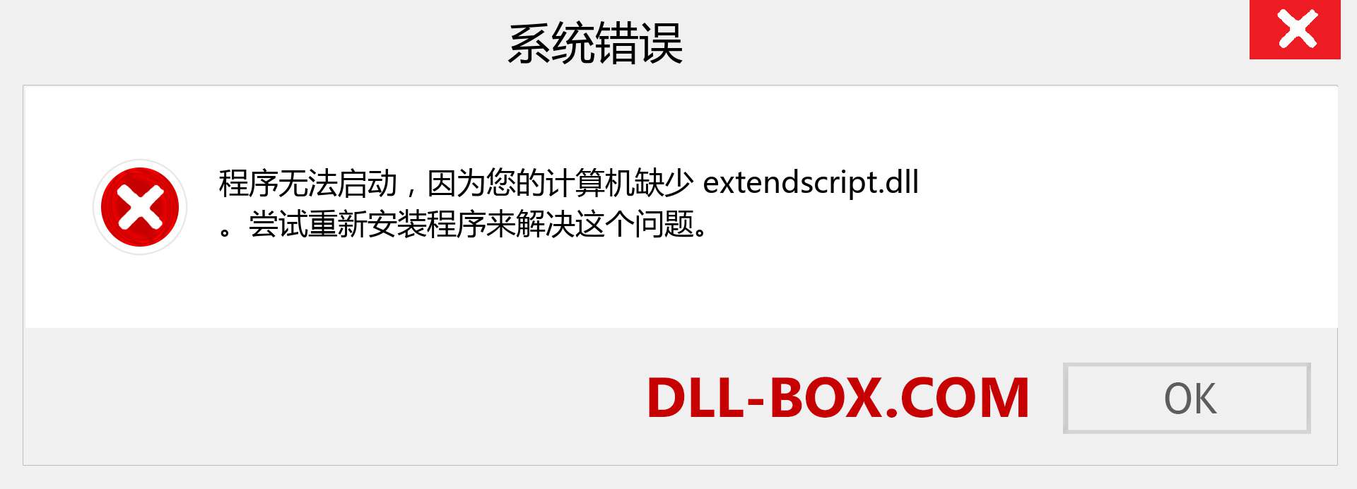 extendscript.dll 文件丢失？。 适用于 Windows 7、8、10 的下载 - 修复 Windows、照片、图像上的 extendscript dll 丢失错误